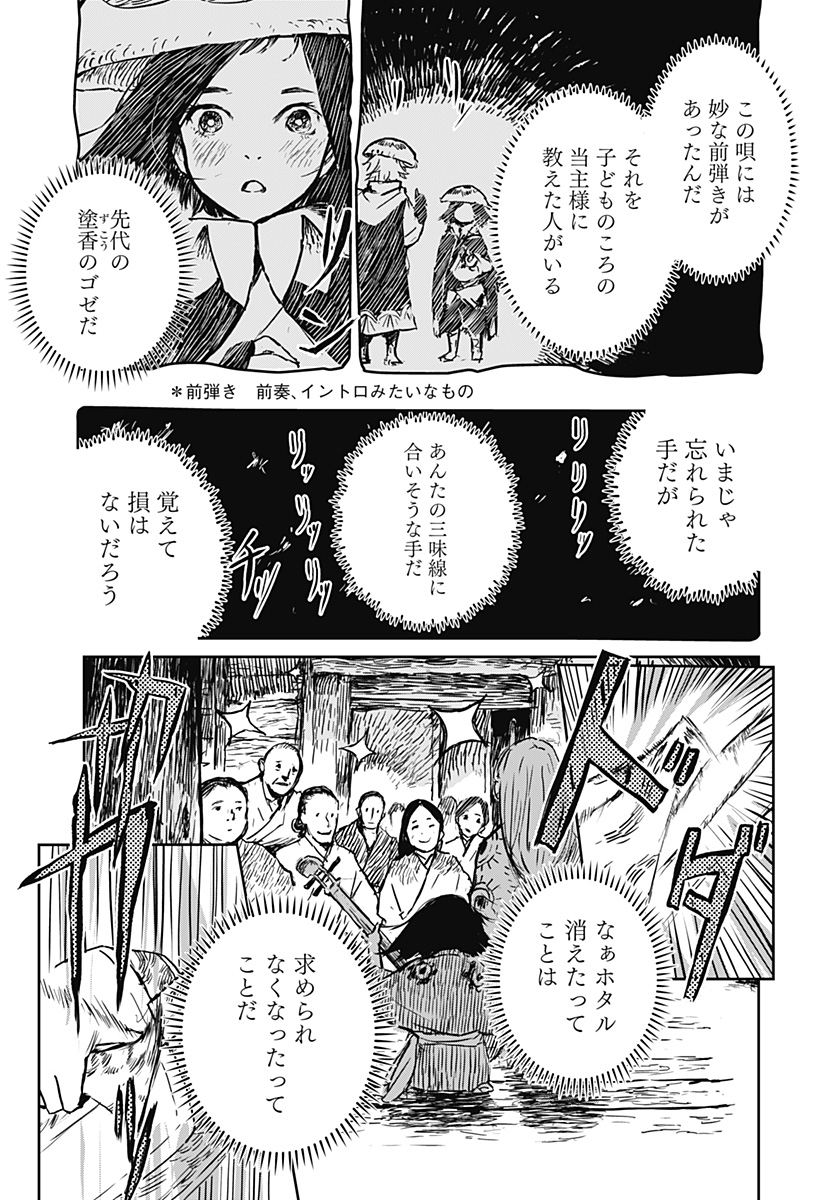 Goze Hotaru - Chapter 14 - Page 15